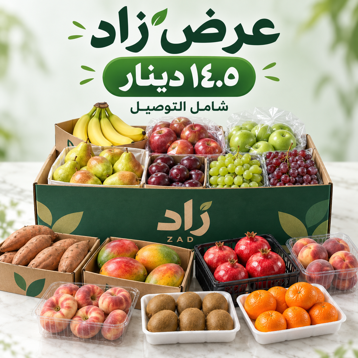 مجموعه زاد فواكه